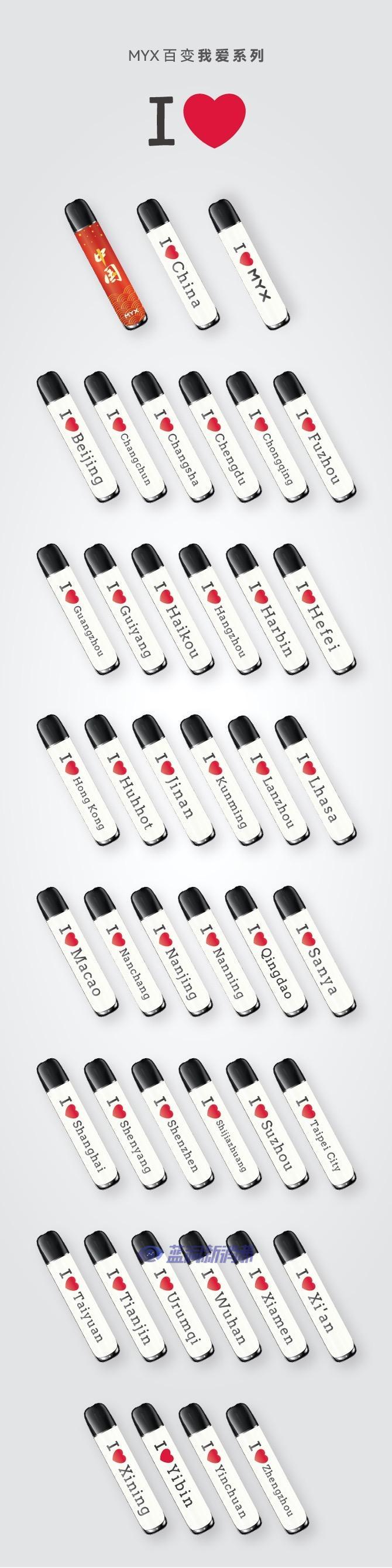 MYX覓推出百變款「我愛」系列節日定制版外殼 