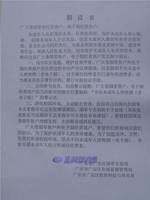 保護未成年人！廣安市開展電子煙市場專項整治行動 