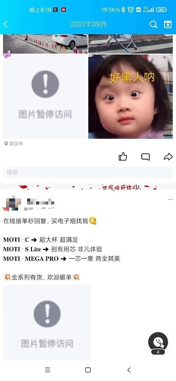 QQ屏蔽電子煙內容？屏蔽了，但沒完全屏蔽 