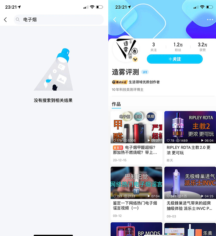 QQ屏蔽電子煙內容？屏蔽了，但沒完全屏蔽 
