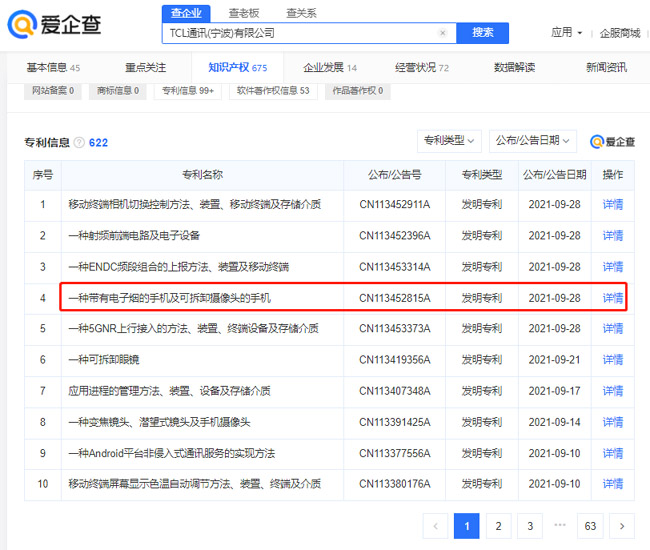 TCL通訊公布專利《一種帶有電子煙的手機及可拆卸攝像頭的手機》 