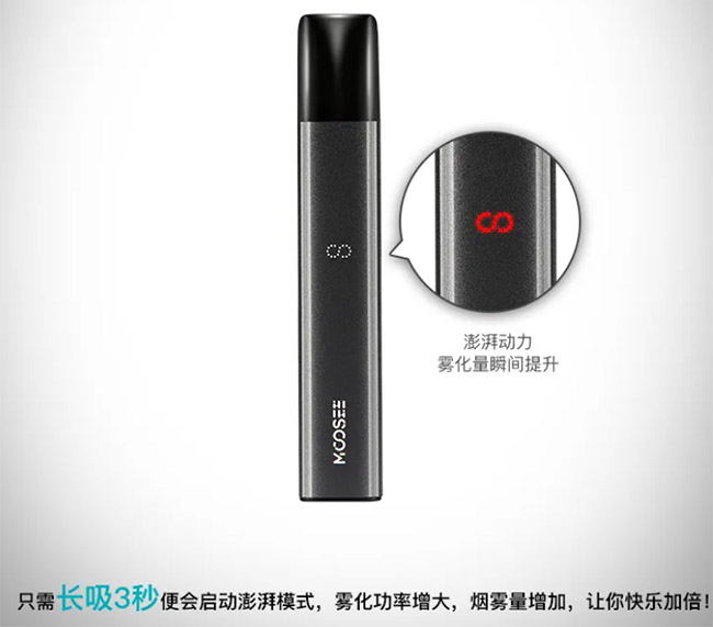 MOOSEE慕色渴望系列電子煙正式上市 