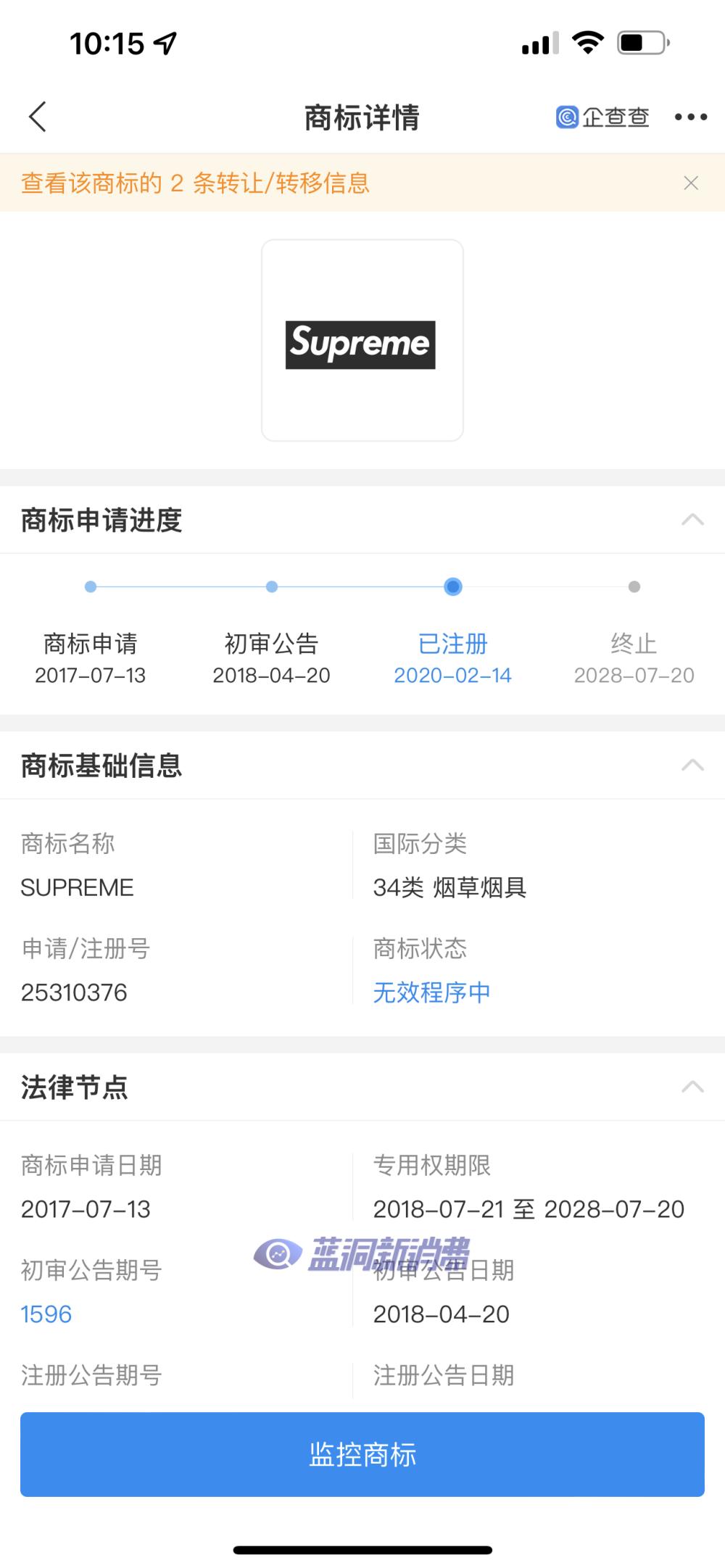 VTV電子煙要求門店停用Supreme標識，荒誕授權能否被終結 