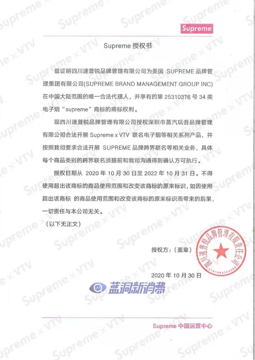 VTV電子煙要求門店停用Supreme標識，荒誕授權能否被終結 