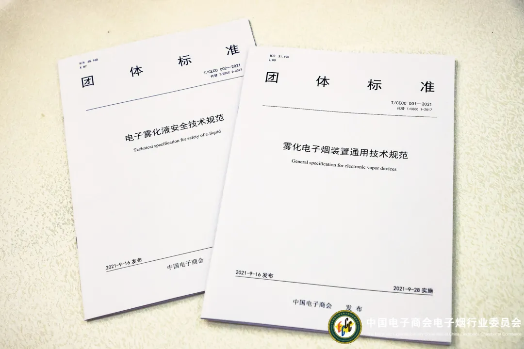 電子煙行業兩項團體標準今天正式發布 