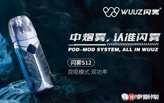 峰會冠名商WUUZ閃霧分享億級紅利，“中煙霧”S12燃爆全場 