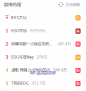EDG奪冠煙圈狂歡：教練使用電子煙登上總決賽，店主青春回來了