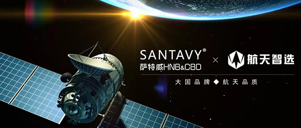 SANTAVY 薩特威電子煙：航天品質，優質體驗