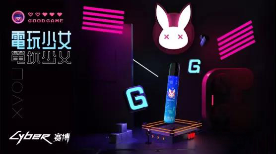 賽博Cyber電子煙：進貨貴了退差價