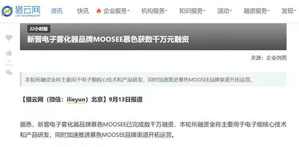 MOOSEE慕色電子煙獲得數千萬融資，行業冬天來臨前的雪中送炭
