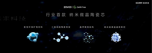 ZOVOO造霧主GENE TREE陶瓷芯盛大發布 開啟霧化行業“口感無衰減”新時代