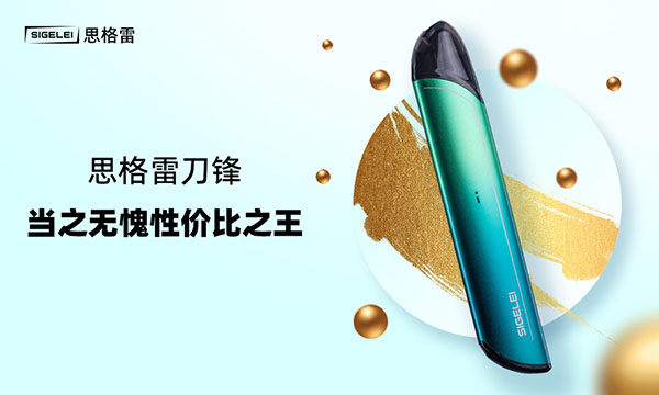 入門級換彈式電子煙定價多少合適？