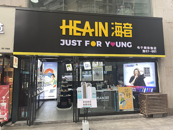 電子煙之家出品-電子煙集合店一站式開店服務指南