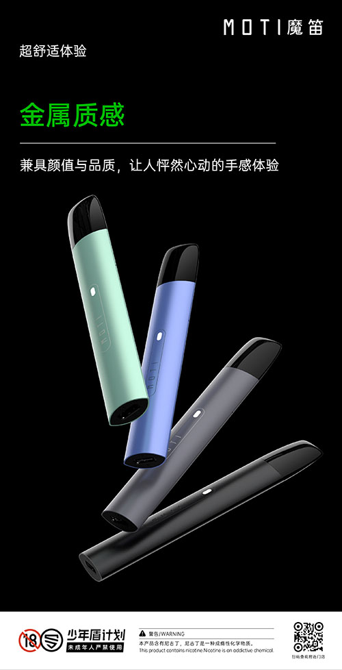 8.8元！MOTI魔笛發布行業史上最低價霧化桿？