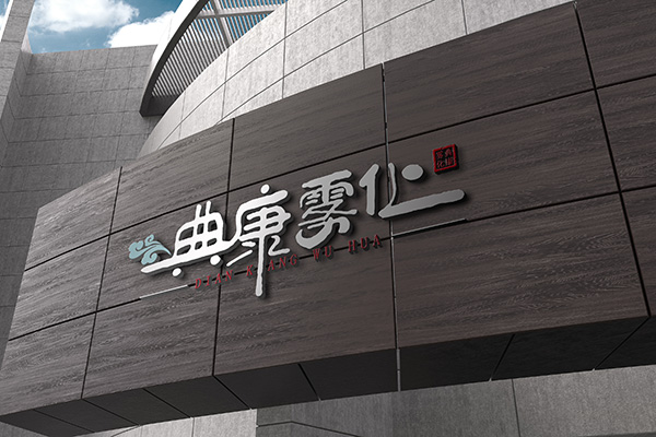 知名電子煙集合店“典康霧化”喜提100家門店，將啟動全新品牌升級