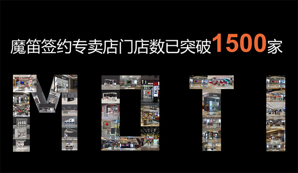 魔笛對行業的三個理解：日拱一卒 功不唐捐