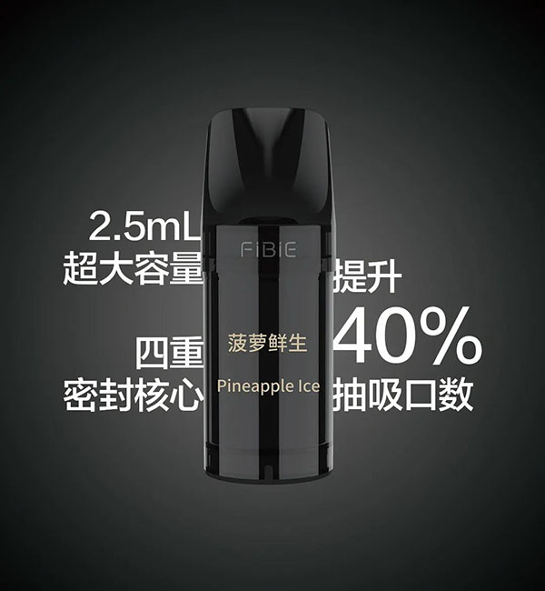 FIBIE非比電子煙新品首發，主打性價比