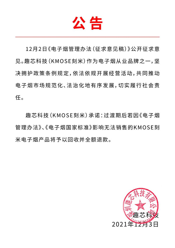 刻米電子煙承諾無憂退款，誠邀業界渠道商參觀工廠