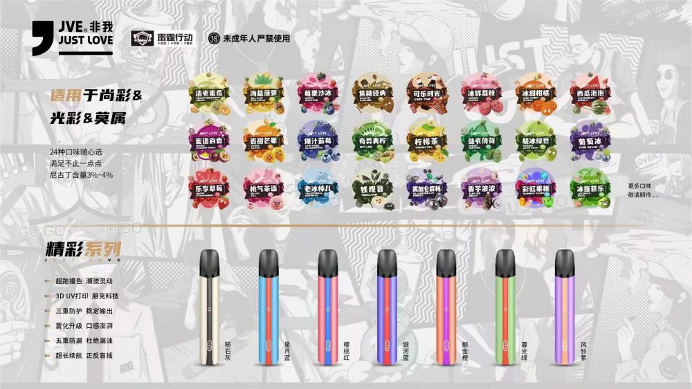 JVE非我全系口味怎么選？非我煙彈口味推薦