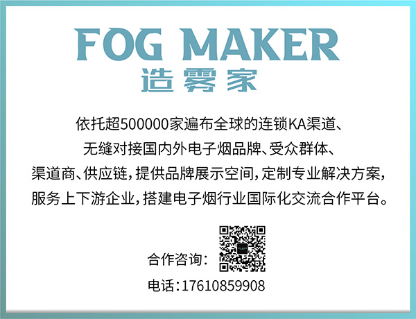 《造霧家》啟動與英國《Vapouround》電子煙雜志戰略合作 開啟行業媒體海外新時代！