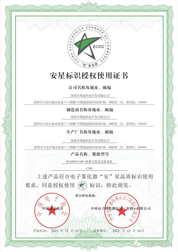 電子霧化迎標準重品質，博迪效能再升級