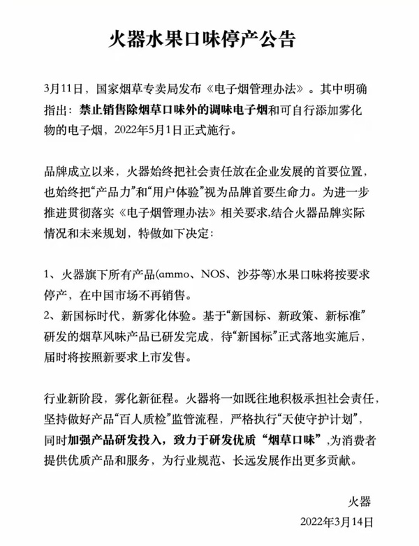 又有多家電子煙品牌宣布：中國市場停止生產水果等風味產品