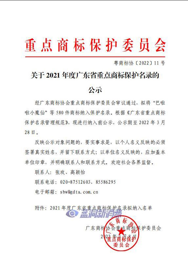 麥克韋爾、悅刻、吉邇科技商標被列入廣東重點商標保護名錄