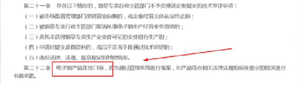 電子煙正式實施第一天，堵住了“果味”，展現行業新生態！