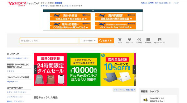 「日韓市場」可售電子霧化產品的電商平臺！