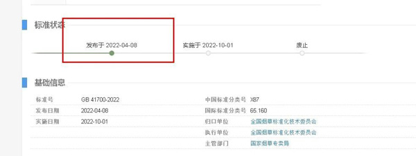重磅！歡呼吧，正式落地了，新電子煙國標10月1日才實施！