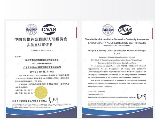 雪加技術創新收獲新成果，實驗室已獲CNAS認可證書