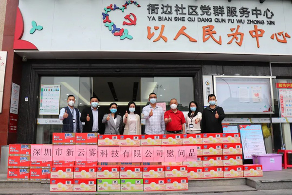 助力摘星，共同戰疫 | 新云霧科技向衙邊社區捐獻愛心物資