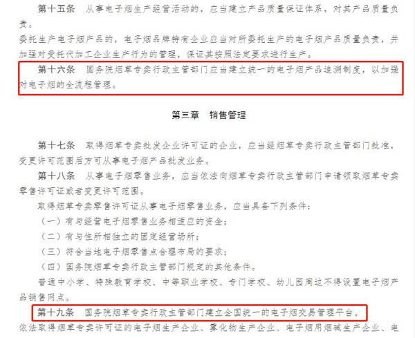 電子煙統一追溯平臺大致搭建完畢，全流程管理勢在必行