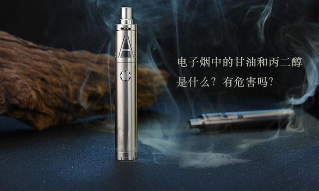 電子煙甘油如何使用？電子煙的甘油